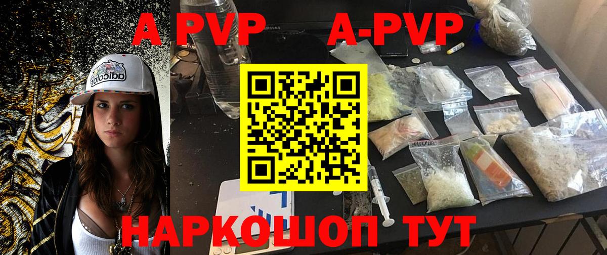 Первоуральск  APVP VHQ  Alpha PVP кристаллы  APVP СК  Вход с VPN 