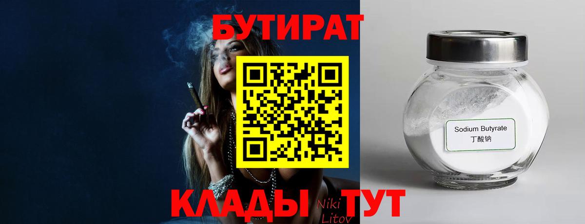 Бутират бутандиол Первоуральск