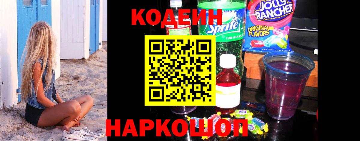 Первоуральск  Кодеин напиток Lean (лин)  купить закладку  Codein напиток Lean (лин)  Вход с VPN 