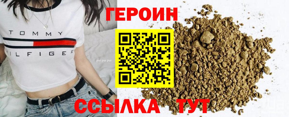 Героин  ГЕРОИН Heroin  Вход с VPN  Первоуральск 