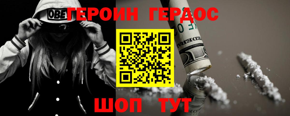 Героин белый Первоуральск