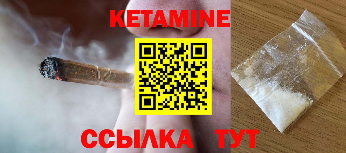 Кетамин VHQ Первоуральск